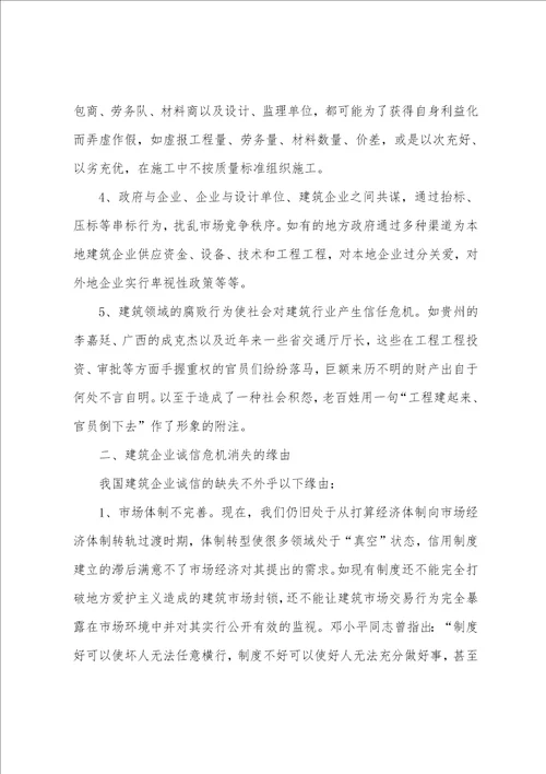 工程建设领域信用体系重构之我见