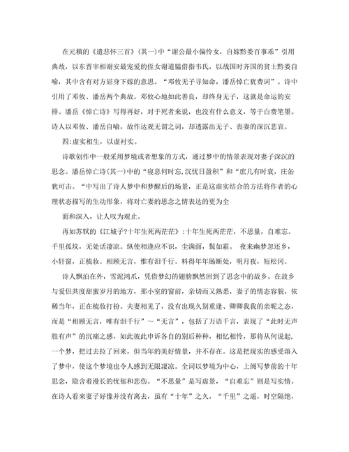 中国悼亡诗特点