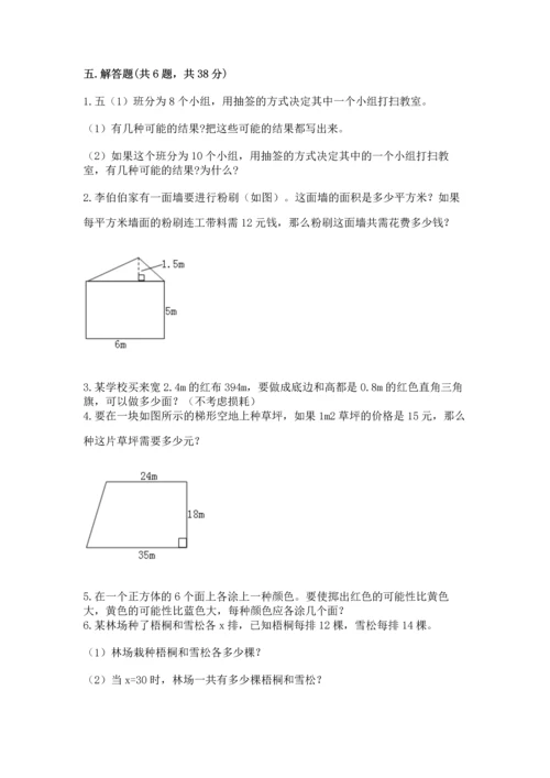 人教版数学五年级上册期末考试试卷附答案ab卷.docx