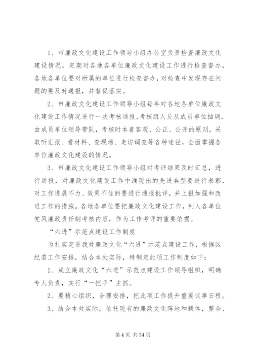 廉政建设工作制度.docx