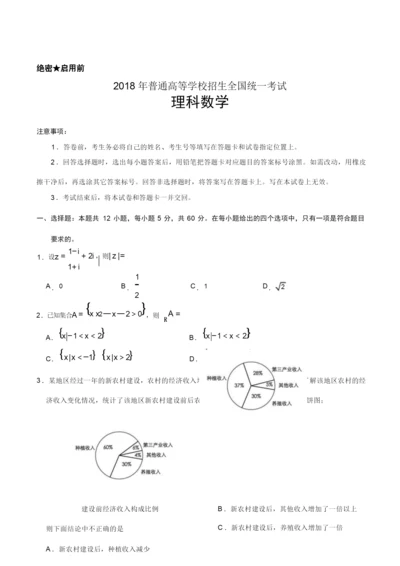 【新课标Ⅰ卷】2019年全国统一高考数学(理)试题(Word版,含答案解析).docx