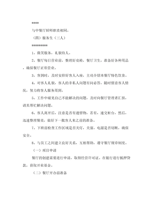 最新计划书学生50字计划书学生300字(汇总8篇)
