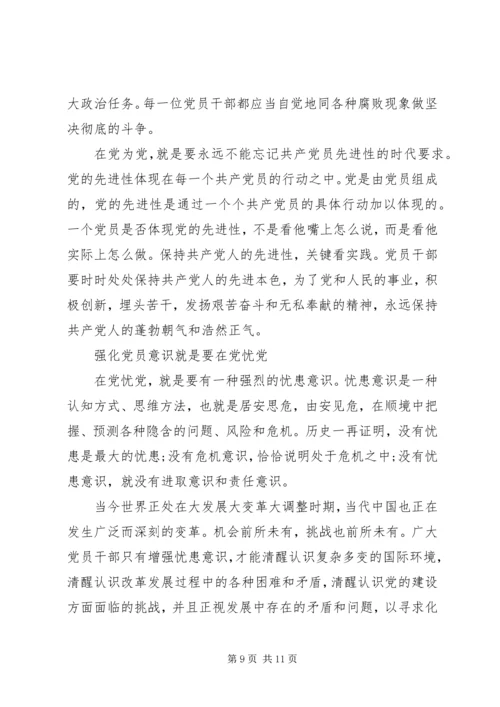 关于牢固树立党的意识党员意识优秀发言稿.docx