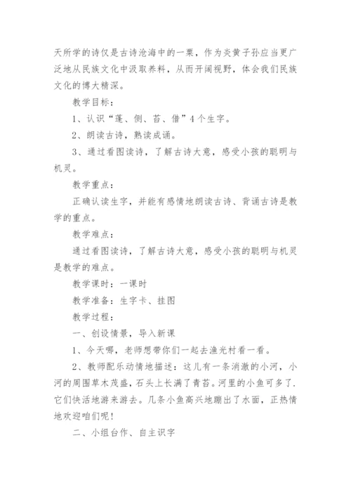 《小儿垂钓》教学设计_5.docx