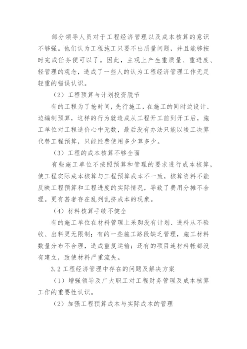 工程经济学论文.docx
