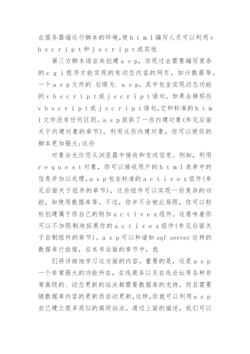 计算机毕业论文的开题报告精编.docx