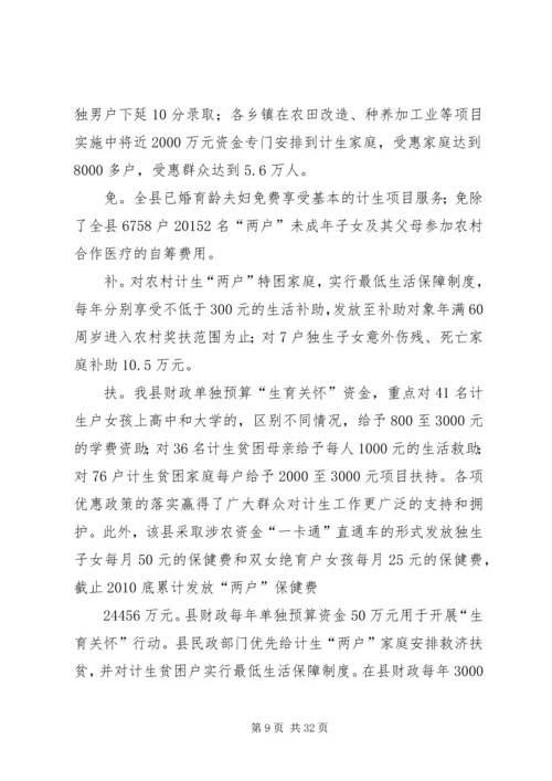 靖边人口(计划生育).docx