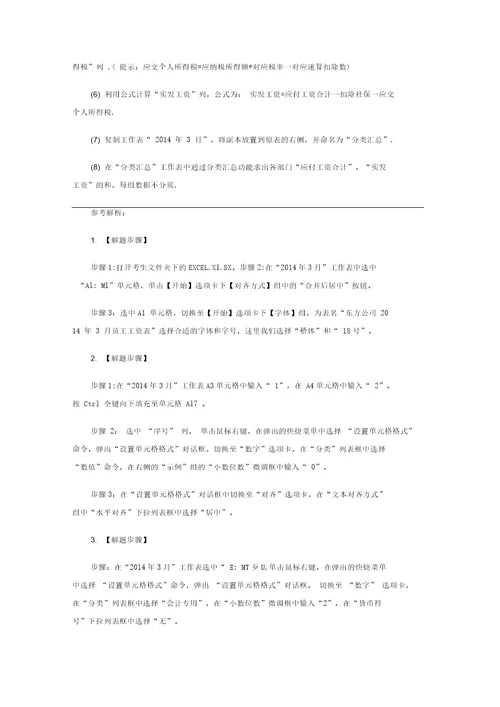 计算机二级MsOffice高级应用练习题及答案