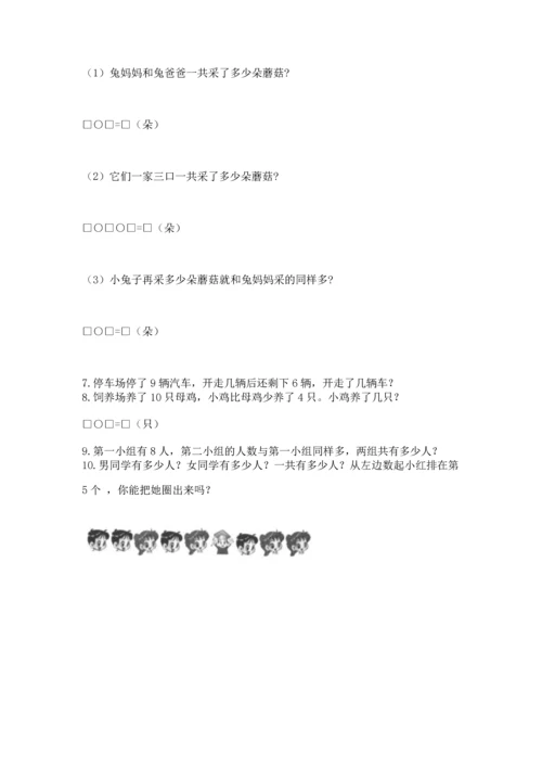 一年级上册数学解决问题50道【b卷】.docx