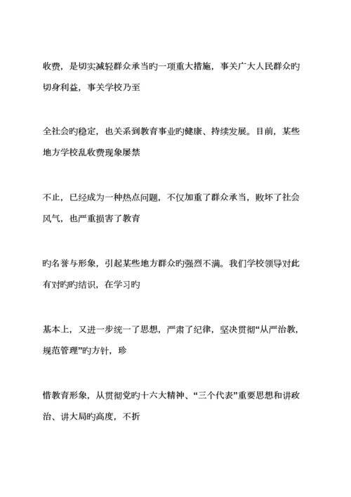 活动专题方案之教育乱收费整改专题方案.docx
