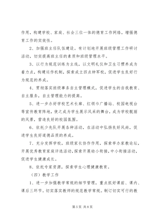盐步小学XX年工作计划.docx