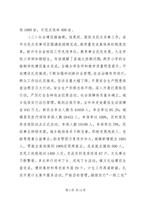 乡镇经济工作会议致辞.docx