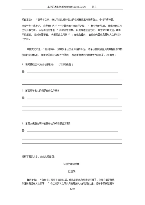 高中论述类文本阅读专题知识点与练习讲义