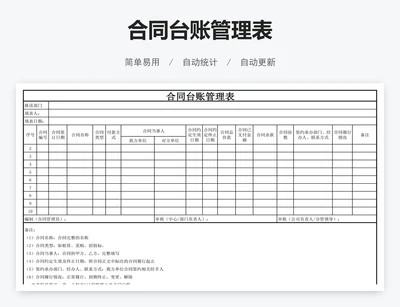 合同台账管理表