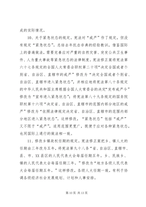 学习宪法修正案心得体会 (4).docx