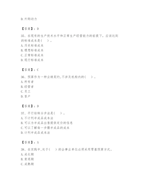 2024年初级管理会计之专业知识题库【黄金题型】.docx