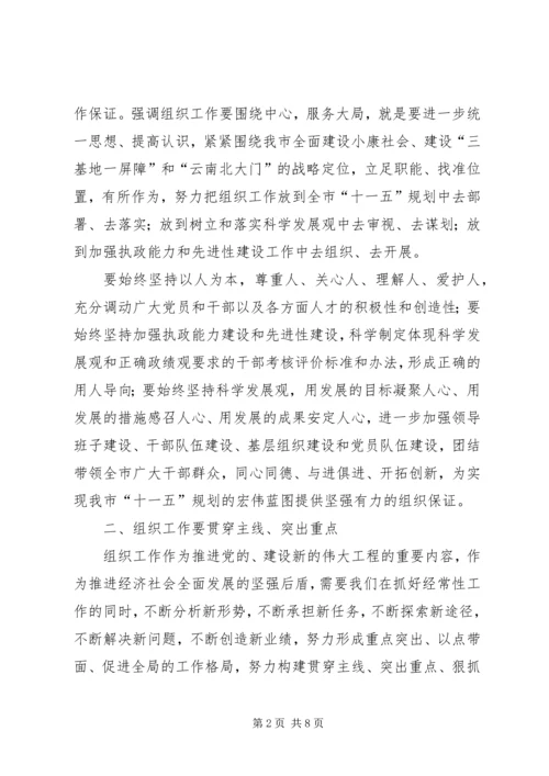 副书记在年度全市组织工作会议上的讲话.docx