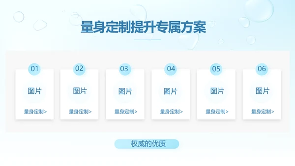 蓝色清爽小水珠风格护肤品产品介绍宣传PPT