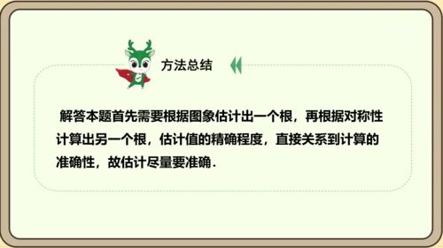 人教版数学九年级上册22.2  二次函数和一元二次方程课件（共55张PPT）