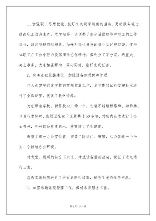 2022初中学校后勤工作总结.docx