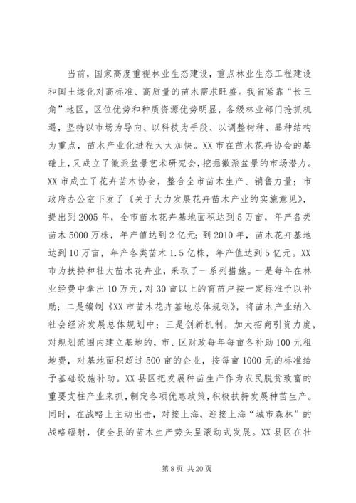 依法治种科技兴种推进我省林木种苗事业持续健康发展 (2).docx