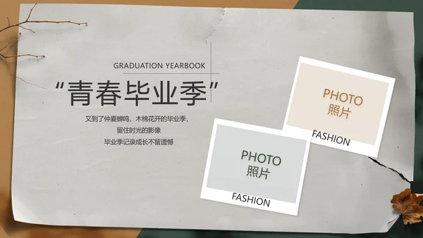 致青春毕业季青春毕业纪念册PPT