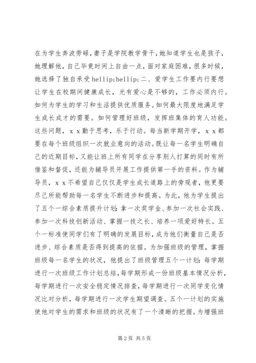 优秀教育工作者事迹材料 (2).docx