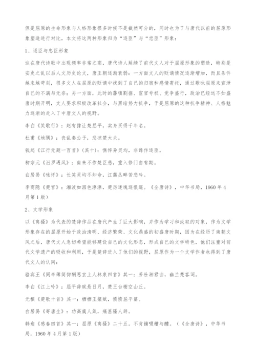 唐诗元曲中屈原人物形象分析-人文历史论文.docx