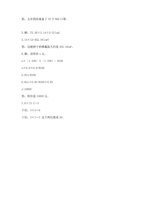 人教版六年级上册数学期末测试卷及参考答案【巩固】.docx