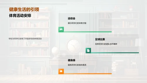 新学期新起点