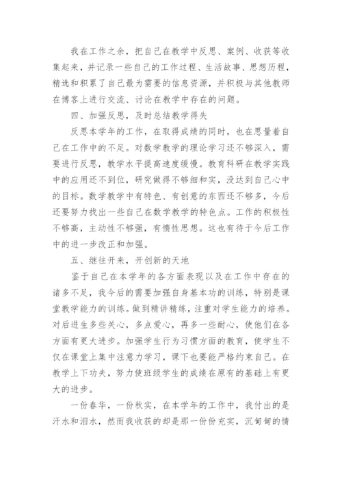 教师考核总结年度考核总结教师.docx