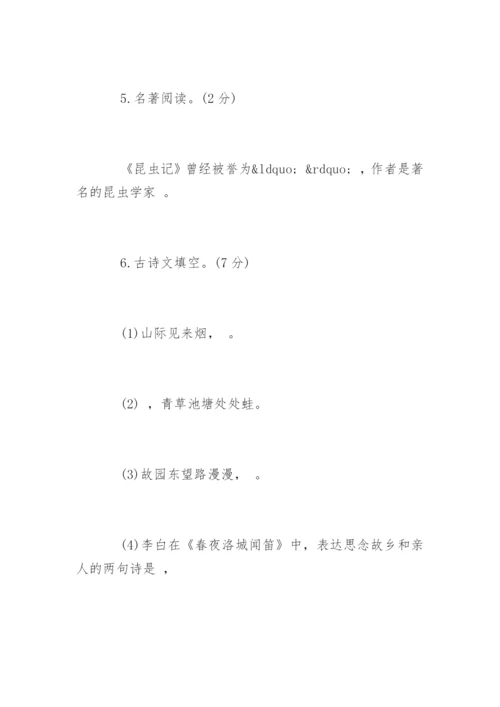 七年级下册语文期末试卷附答案.docx