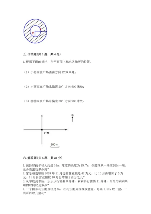 人教版数学六年级上册期末测试卷含答案（达标题）.docx