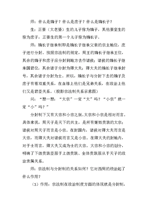 《中国早期政治制度的特点》教学设计