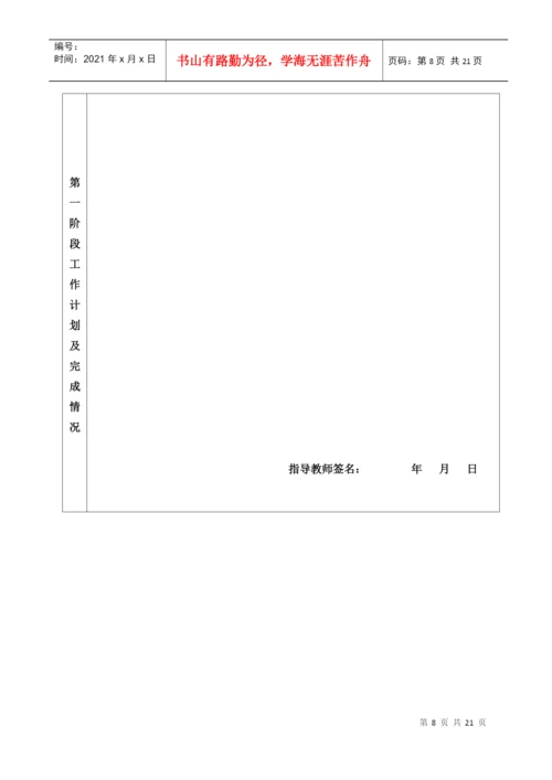 毕业论文(设计)过程管理手册正文(XXXX.docx
