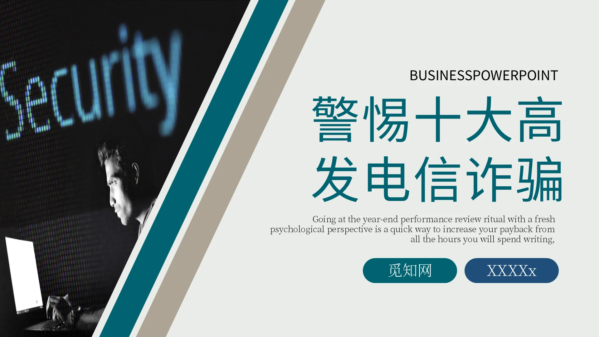 蓝色简约警惕十大高发电信诈骗预防电信诈骗宣传培训课件PPT模板预防诈骗
