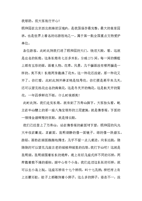 城关实验小学导游词