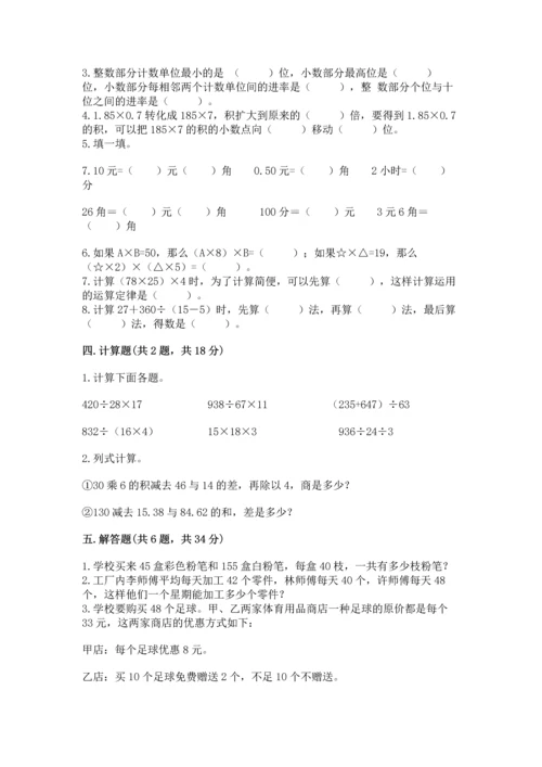 小学四年级下册数学期中测试卷【学生专用】.docx
