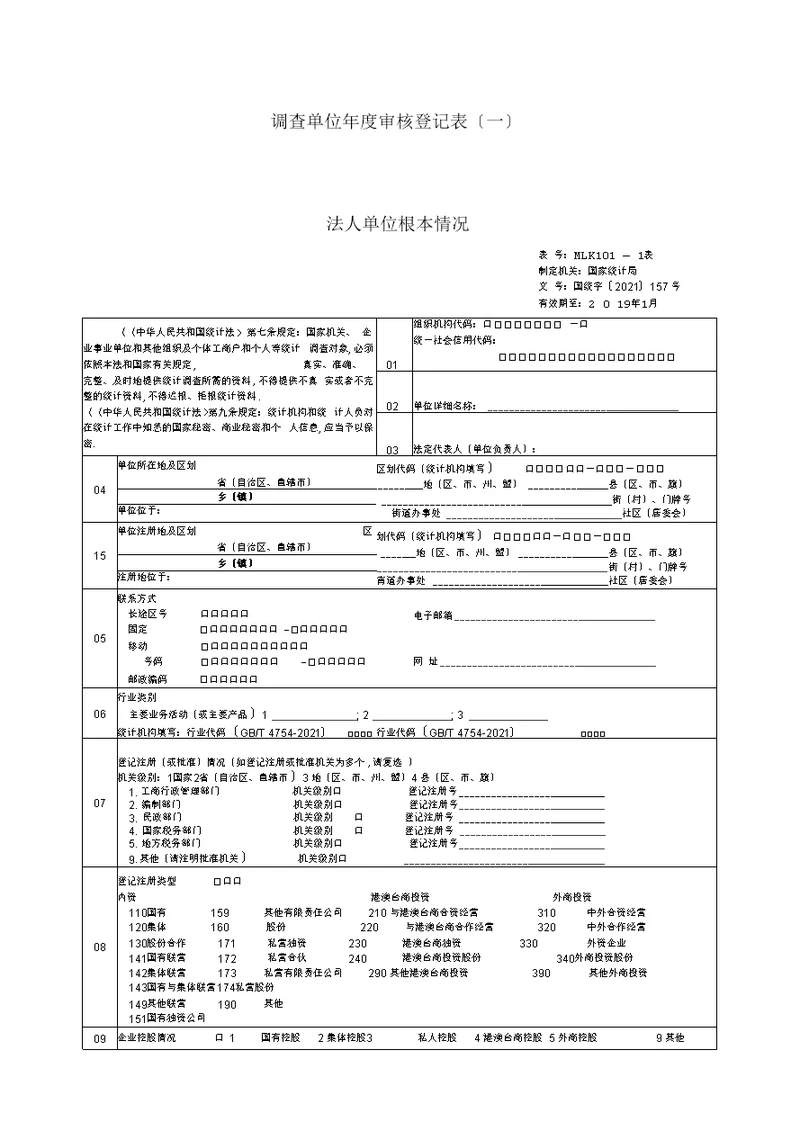 调查单位审核登记表