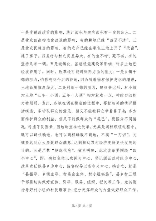 农村土地承包经营权确权登记颁证工作动员大会讲话.docx