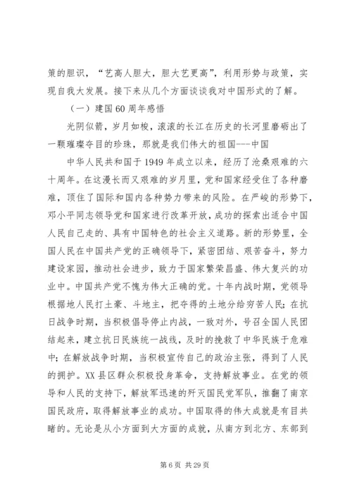 形势与政策学习体会 (2).docx