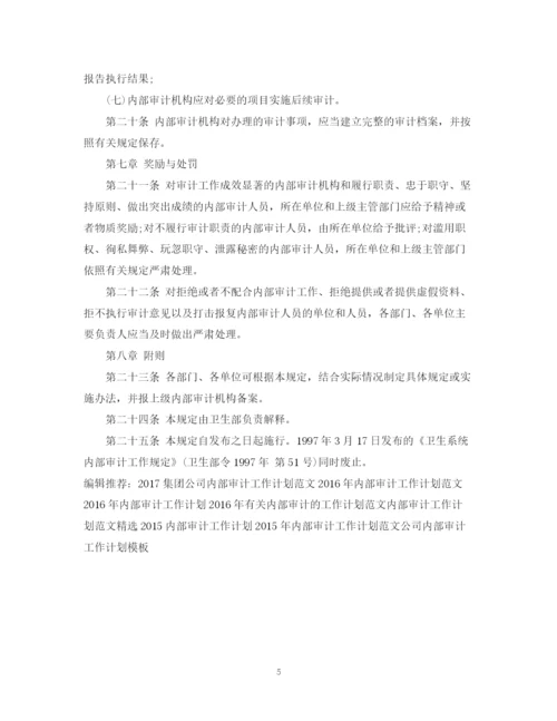 精编之医院内部审计工作计划范文.docx
