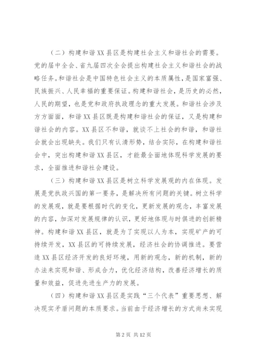 构建和谐XX县区座谈会领导致辞范文.docx