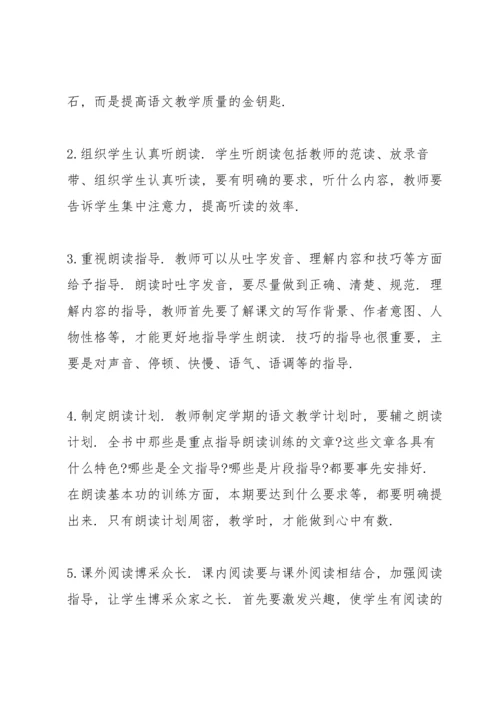 语文教学培训心得大全10篇.docx