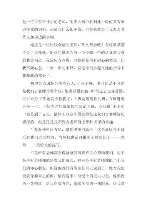 我的老师作文600字初三.docx