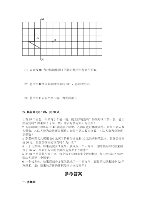 人教版五年级下册数学期末考试卷新版.docx