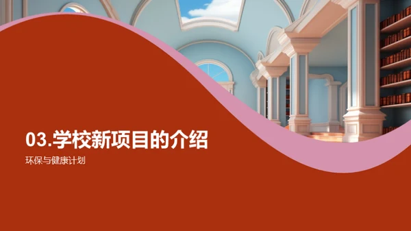 学期交替篇章