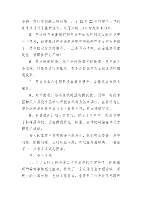 仓库管理工作总结.docx