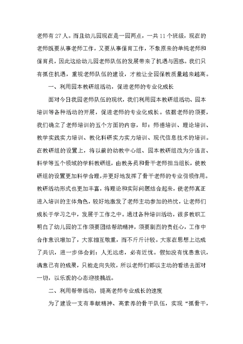 新教师培训心得总结