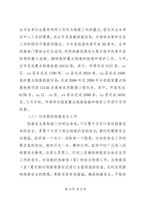 市档案局工作计划.docx